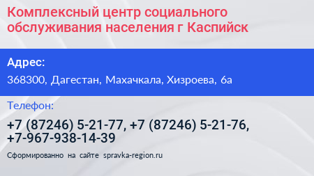 Комплексный центр социального обслуживания населения г Каспийск - визитка