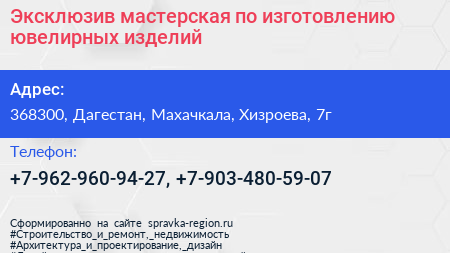 Эксклюзив мастерская по изготовлению ювелирных изделий - визитка