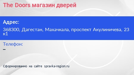 The Doors магазин дверей - визитка
