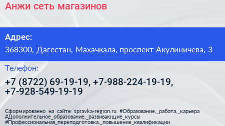 Анжи сеть магазинов - визитка