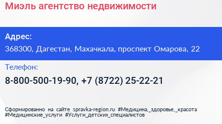Миэль агентство недвижимости - визитка