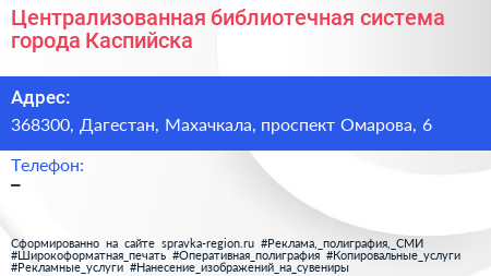 Централизованная библиотечная система города Каспийска - визитка