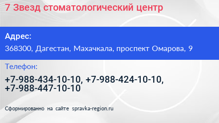 7 Звезд стоматологический центр - визитка