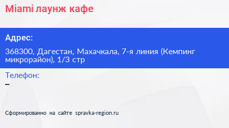 Miami лаунж кафе - визитка