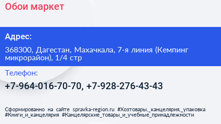 Обои маркет - визитка