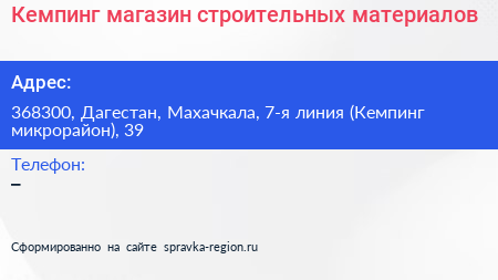 Кемпинг магазин строительных материалов - визитка
