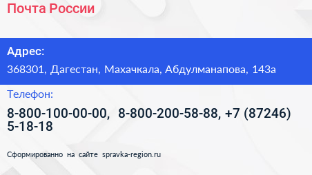 Почта России - визитка