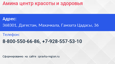 Амина центр красоты и здоровья - визитка