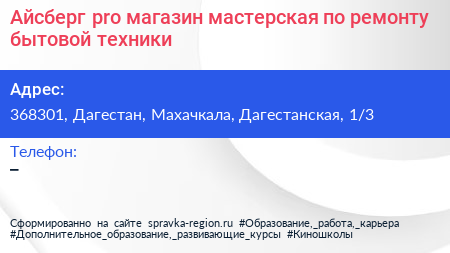 Айсберг pro магазин мастерская по ремонту бытовой техники - визитка