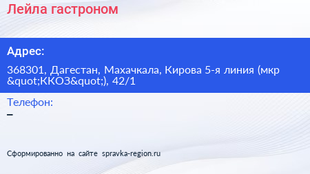 Лейла гастроном - визитка