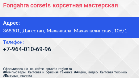 Fongahra corsets корсетная мастерская - визитка