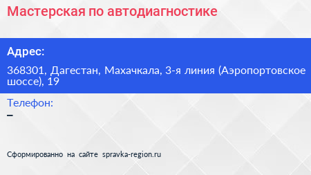 Мастерская по автодиагностике - визитка