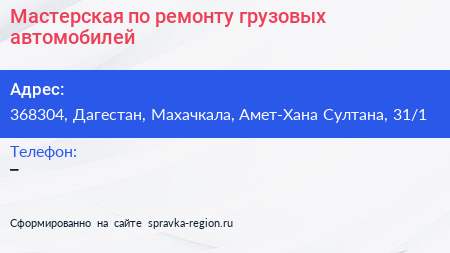 Мастерская по ремонту грузовых автомобилей - визитка