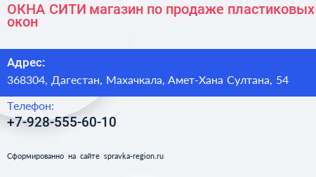 ОКНА СИТИ магазин по продаже пластиковых окон - визитка