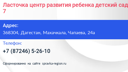Ласточка центр развития ребенка детский сад 7 - визитка