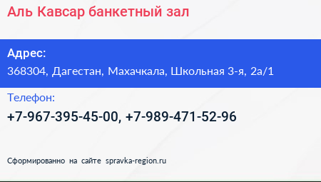 Аль Кавсар банкетный зал - визитка