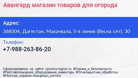 Авангард магазин товаров для огорода - визитка
