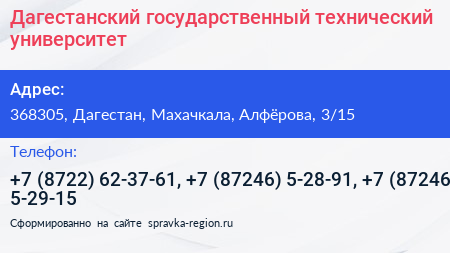 Дагестанский государственный технический университет - визитка