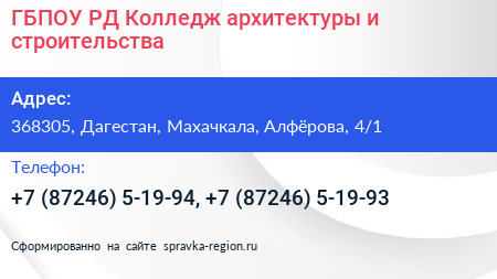 ГБПОУ РД Колледж архитектуры и строительства - визитка
