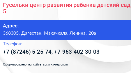 Гусельки центр развития ребенка детский сад 5 - визитка