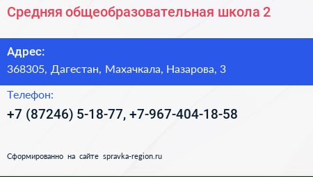 Средняя общеобразовательная школа 2 - визитка
