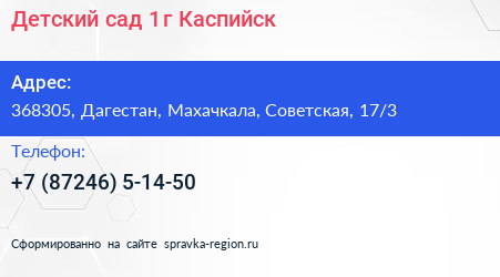 Детский сад 1 г Каспийск - визитка