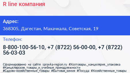 R line компания - визитка