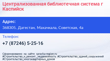 Централизованная библиотечная система г Каспийск - визитка