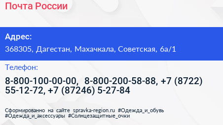 Почта России - визитка