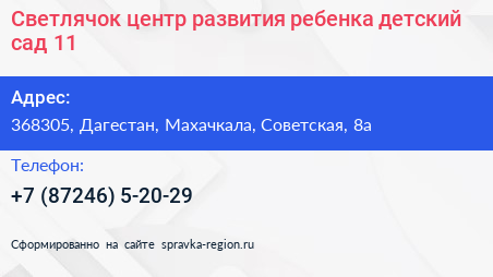 Светлячок центр развития ребенка детский сад 11 - визитка