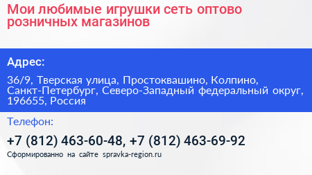 Мои любимые игрушки сеть оптово розничных магазинов - визитка