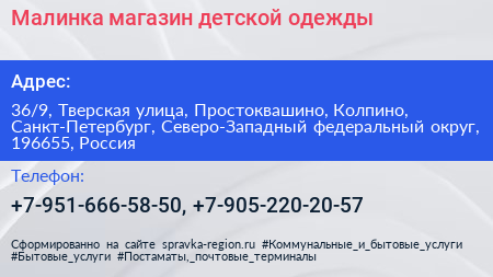 Малинка магазин детской одежды - визитка