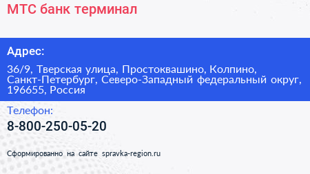 МТС банк терминал - визитка