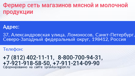 Фермер сеть магазинов мясной и молочной продукции - визитка
