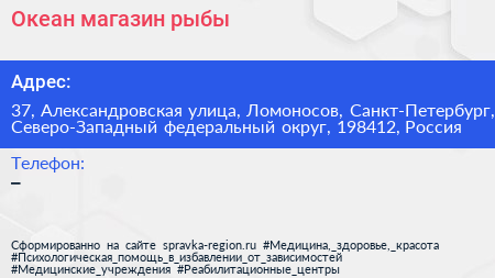 Океан магазин рыбы - визитка