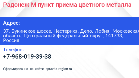 Радонеж М пункт приема цветного металла - визитка