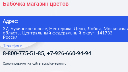 Бабочка магазин цветов - визитка