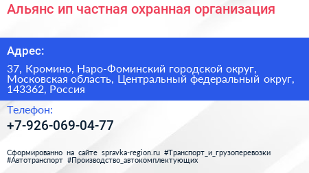 Альянс ип частная охранная организация - визитка
