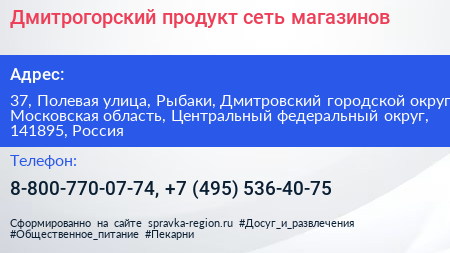 Дмитрогорский продукт сеть магазинов - визитка