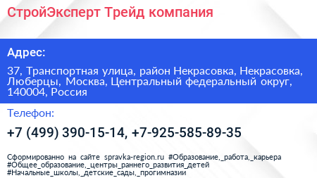 СтройЭксперт Трейд компания - визитка