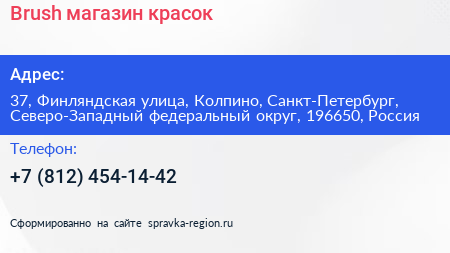 Brush магазин красок - визитка