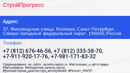 СтройПрогресс - визитка