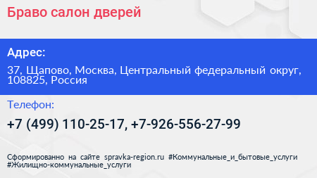 Браво салон дверей - визитка