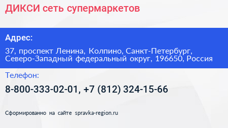 ДИКСИ сеть супермаркетов - визитка