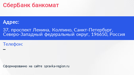 СберБанк банкомат - визитка