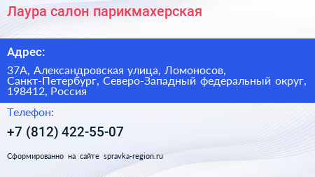 Лаура салон парикмахерская - визитка