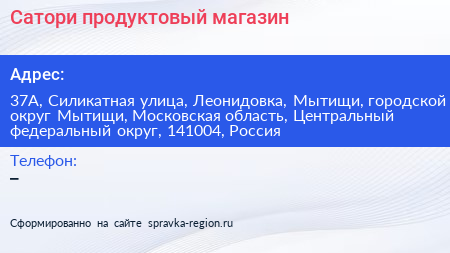 Сатори продуктовый магазин - визитка
