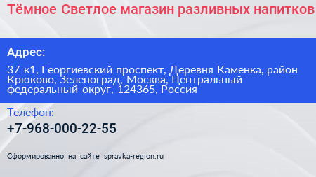 Тёмное Светлое магазин разливных напитков - визитка