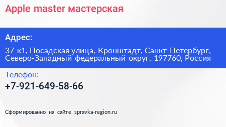 Apple master мастерская - визитка