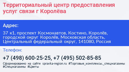 Территориальный центр предоставления услуг связи г Королёва - визитка